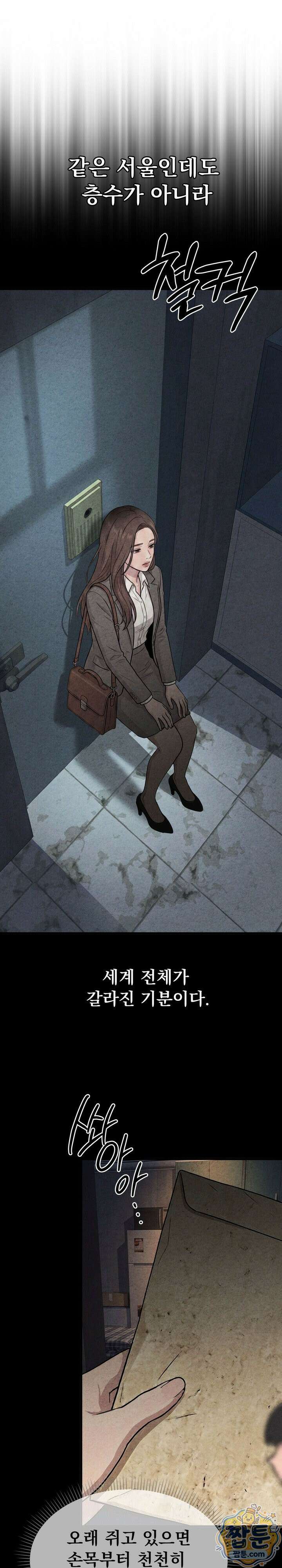 깨지고 버려진 3화 1