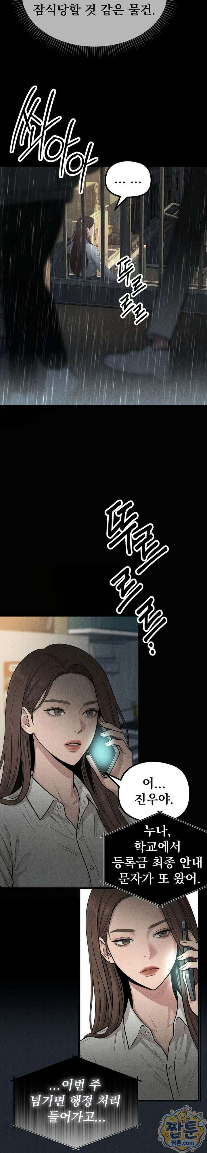 깨지고 버려진 3화 2