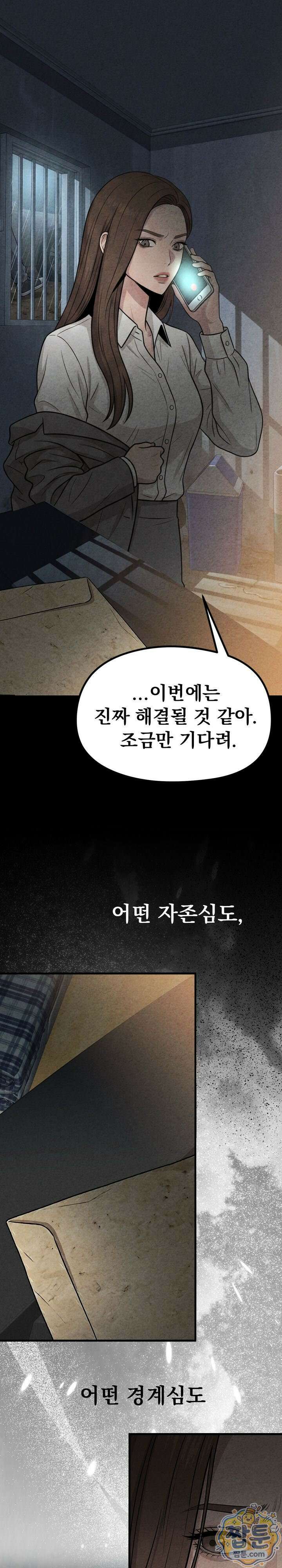 깨지고 버려진 3화 3