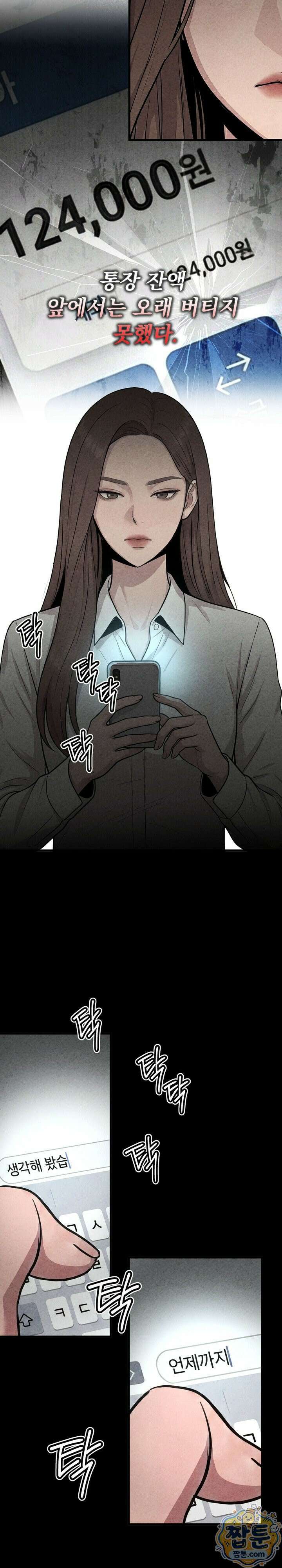 깨지고 버려진 3화 4