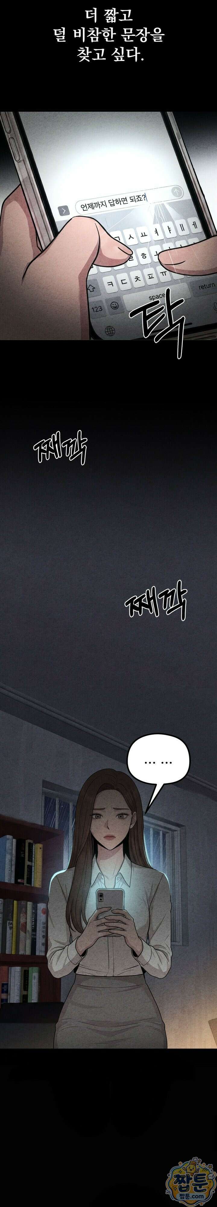 깨지고 버려진 3화 5