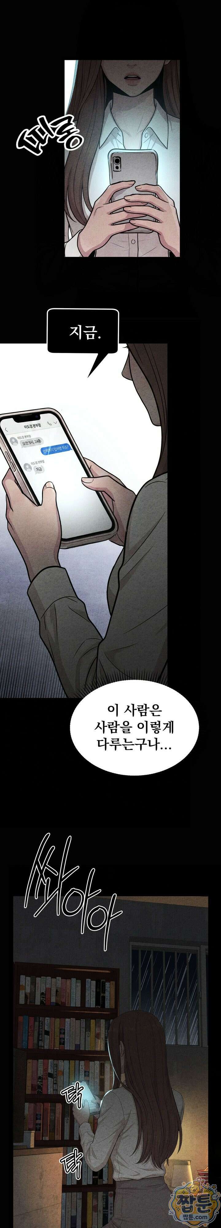 깨지고 버려진 3화 6