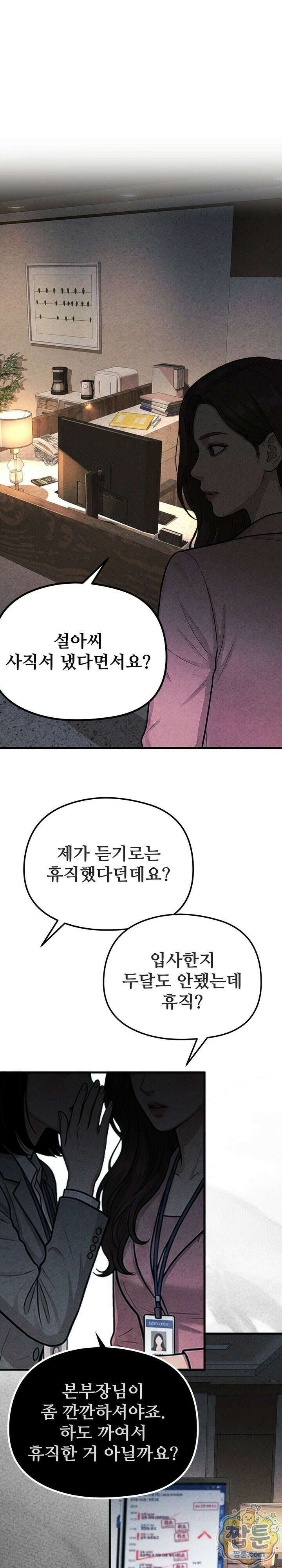 깨지고 버려진 13화 1
