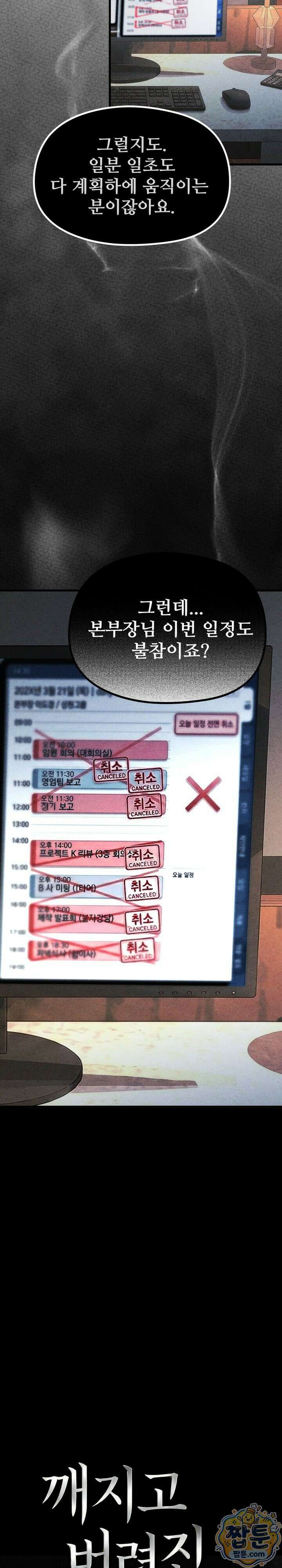 깨지고 버려진 13화 2