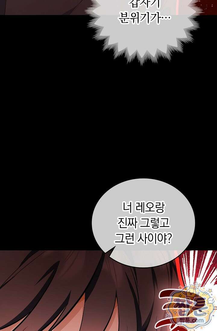 황태자의 용으로 태어났다 119화 3