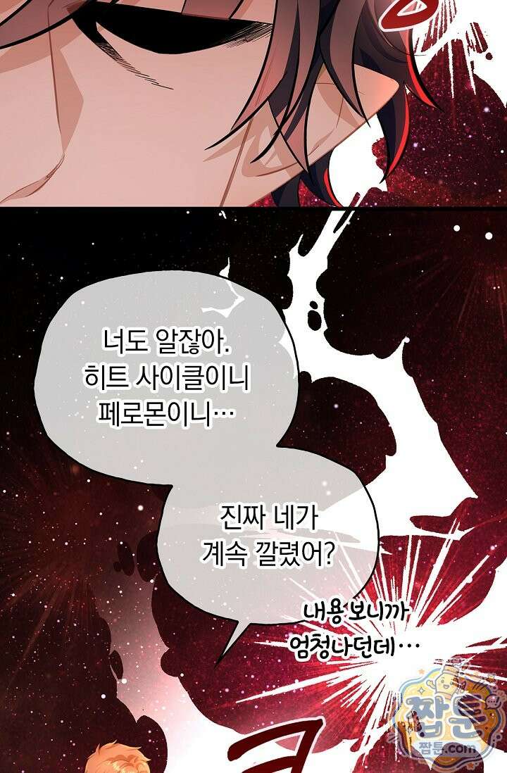 황태자의 용으로 태어났다 119화 4