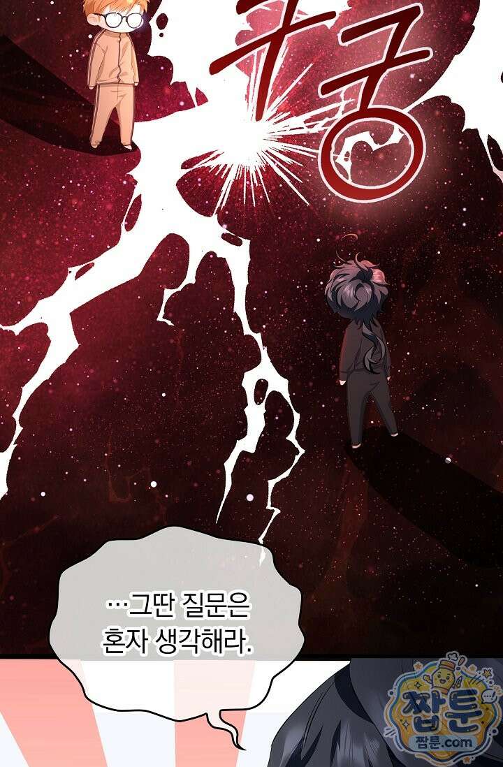 황태자의 용으로 태어났다 119화 5