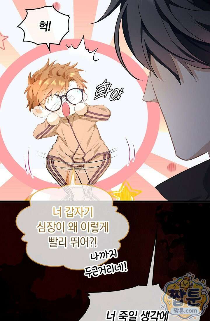 황태자의 용으로 태어났다 119화 6