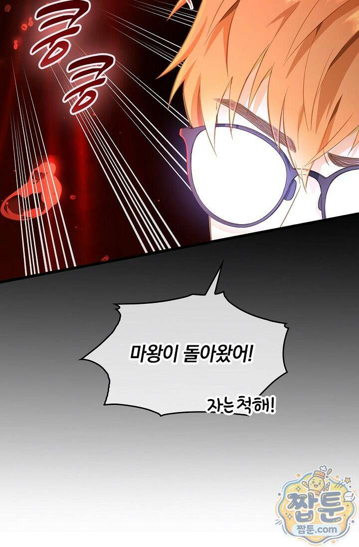 황태자의 용으로 태어났다 119화 8