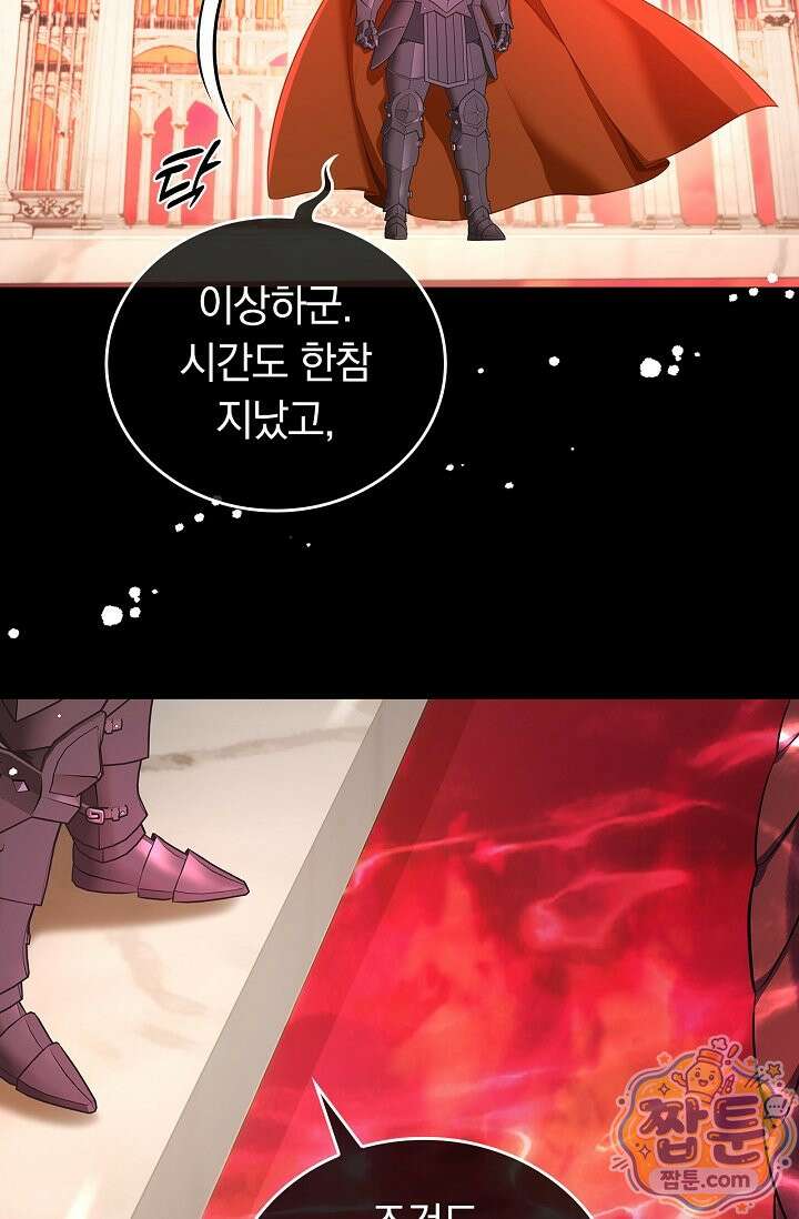 황태자의 용으로 태어났다 119화 10