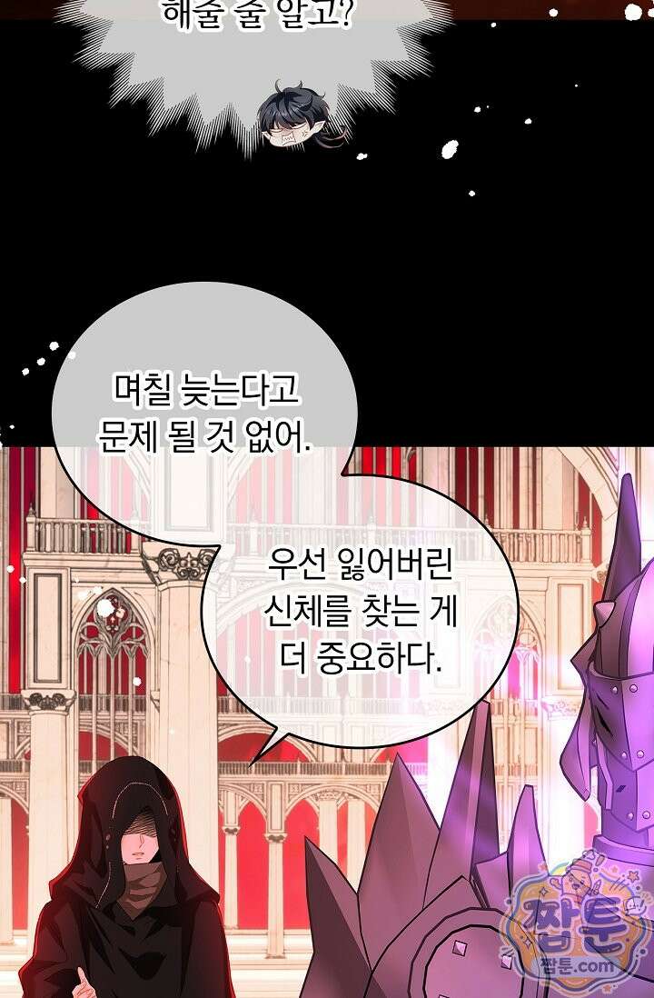 황태자의 용으로 태어났다 119화 12