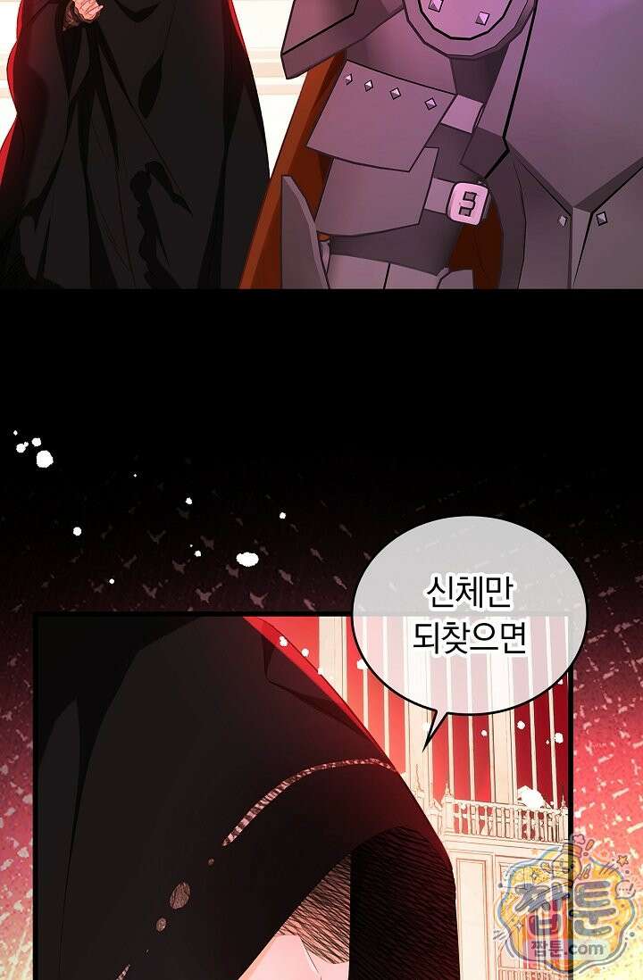 황태자의 용으로 태어났다 119화 13