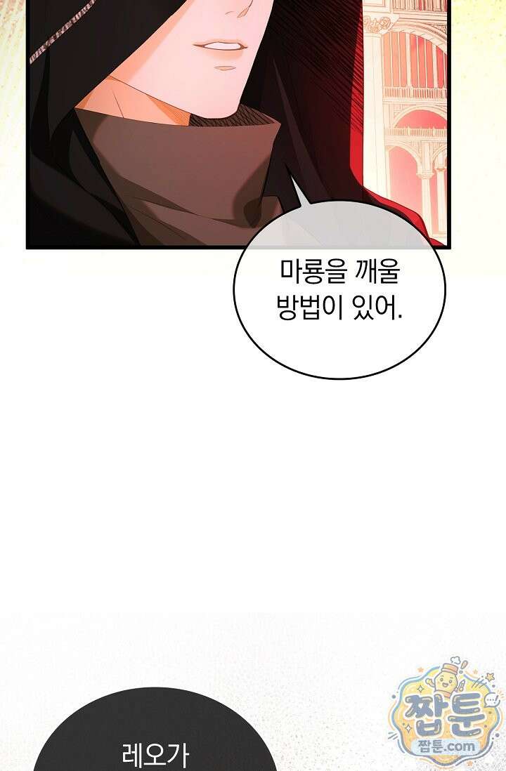 황태자의 용으로 태어났다 119화 14