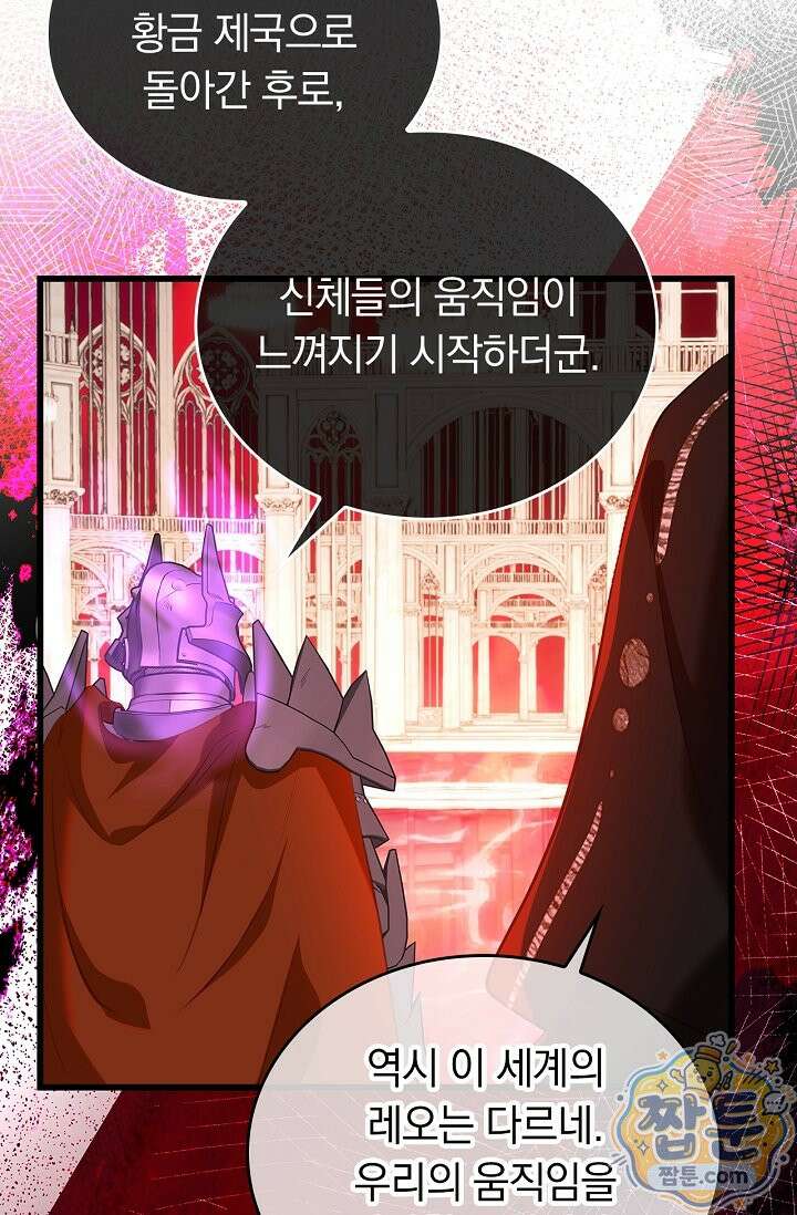 황태자의 용으로 태어났다 119화 15