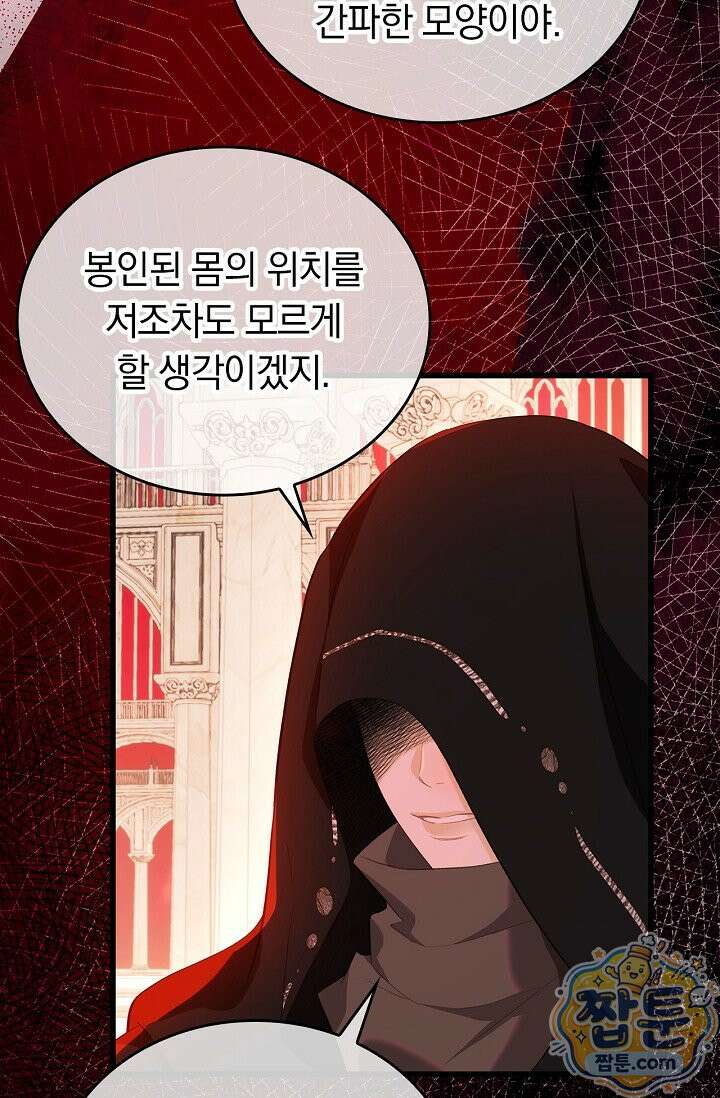 황태자의 용으로 태어났다 119화 16