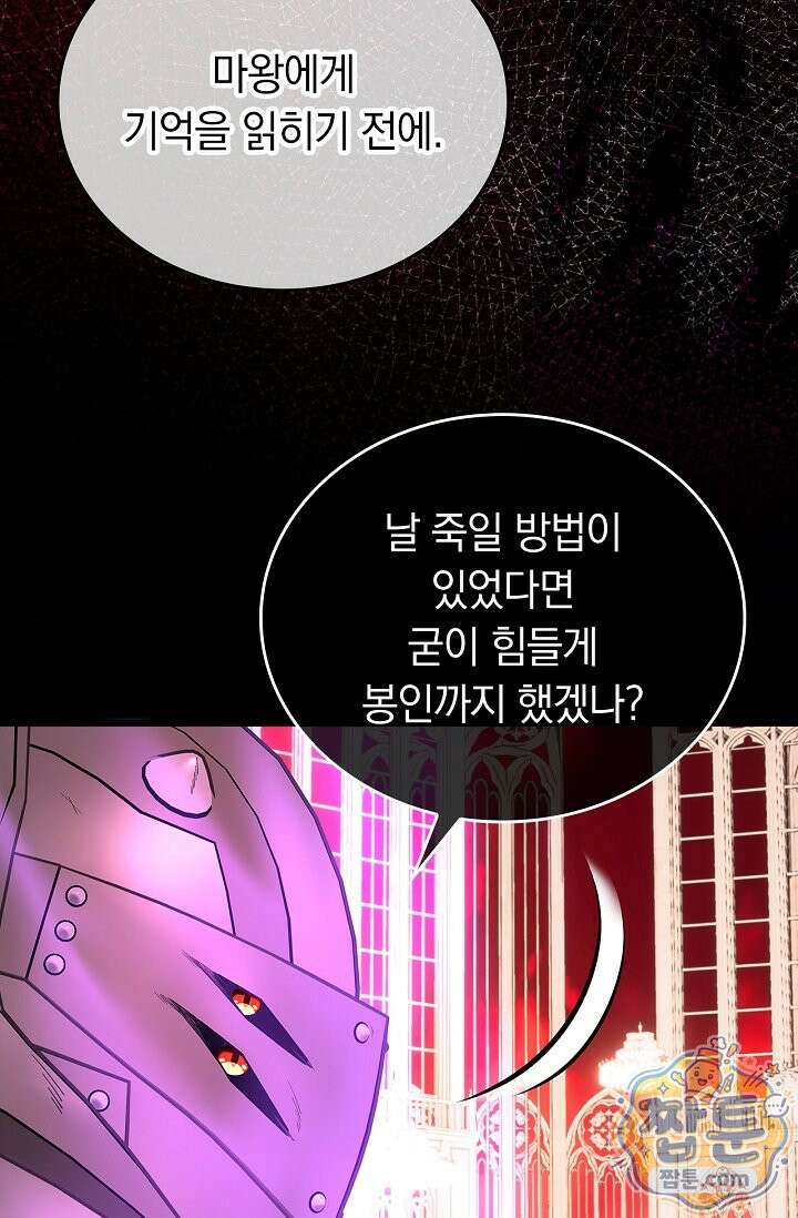 황태자의 용으로 태어났다 119화 17