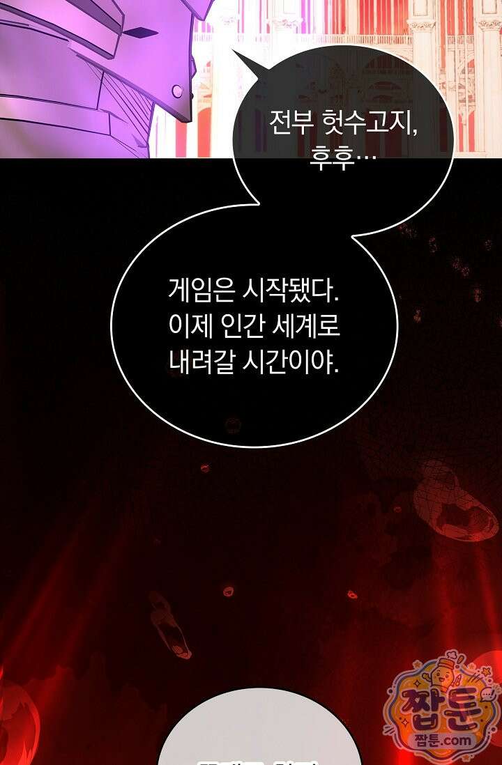 황태자의 용으로 태어났다 119화 18
