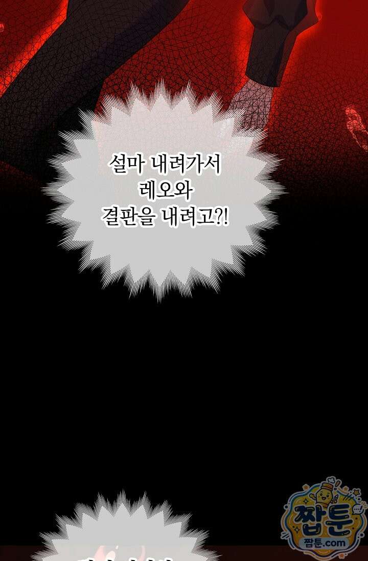 황태자의 용으로 태어났다 119화 20