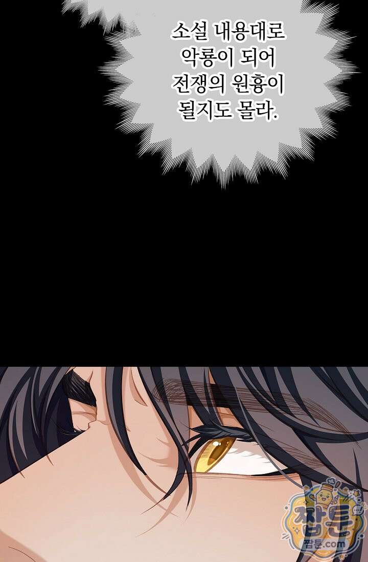 황태자의 용으로 태어났다 119화 22