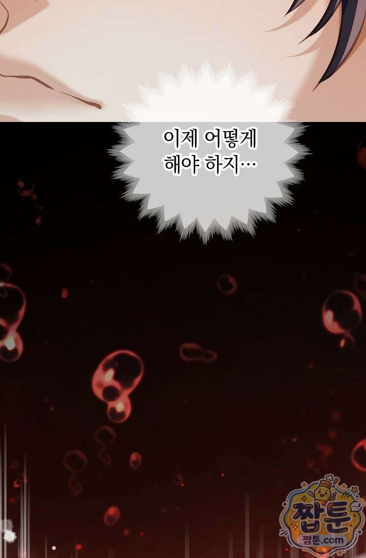 황태자의 용으로 태어났다 119화 23