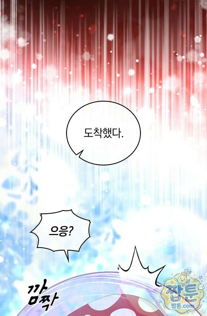 황태자의 용으로 태어났다 119화 24