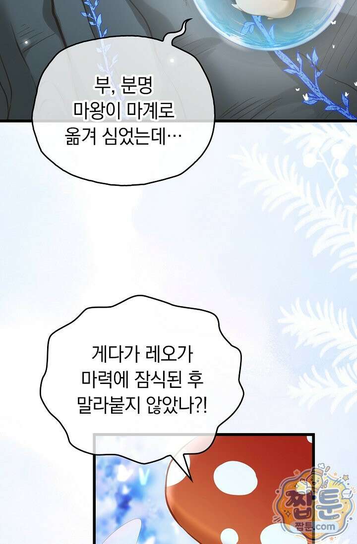 황태자의 용으로 태어났다 119화 28