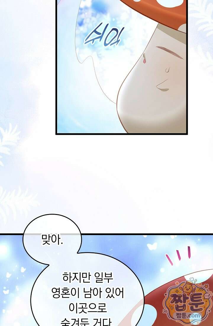 황태자의 용으로 태어났다 119화 29