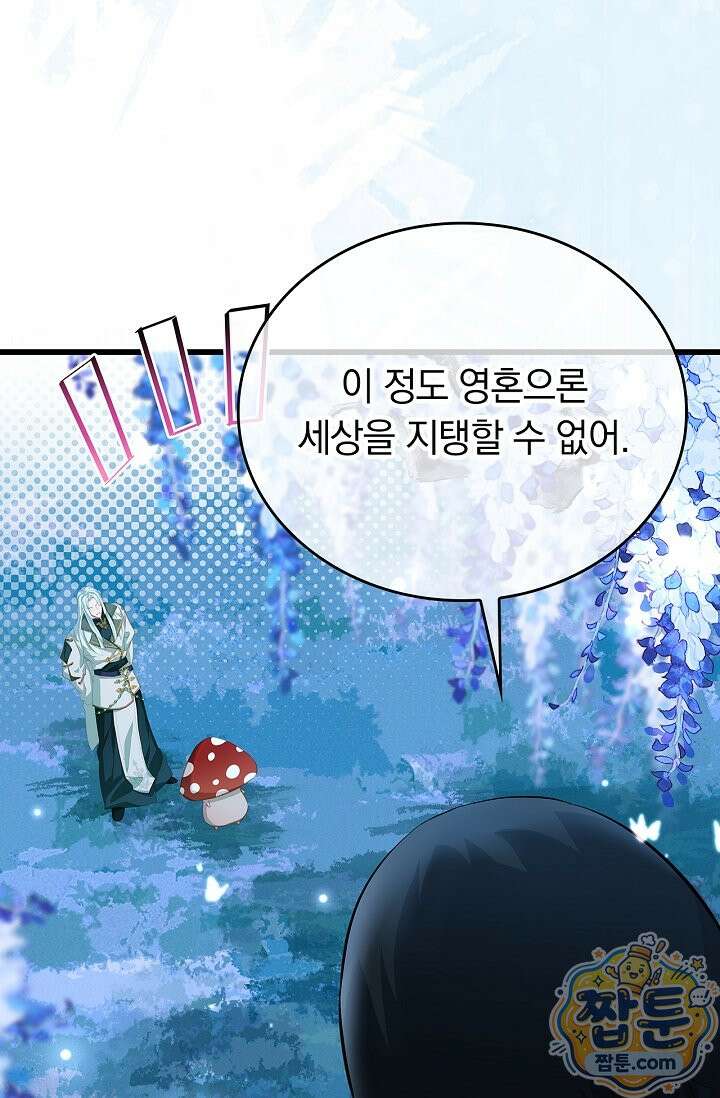 황태자의 용으로 태어났다 119화 31