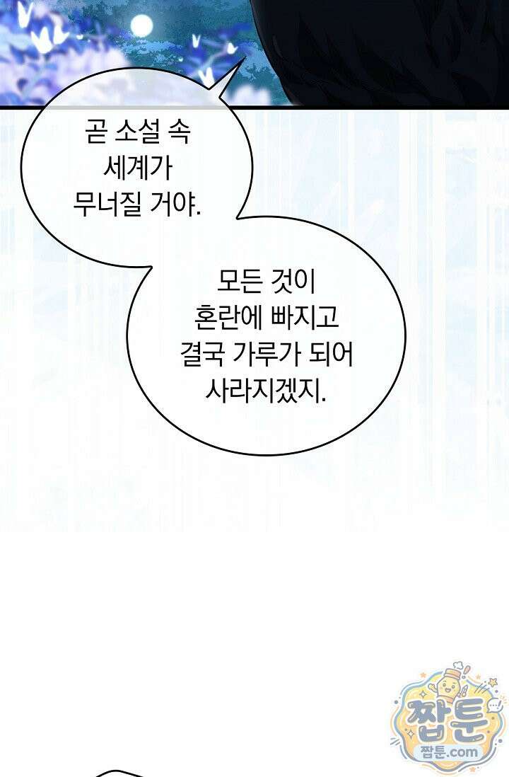 황태자의 용으로 태어났다 119화 32