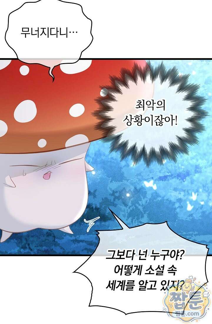 황태자의 용으로 태어났다 119화 33