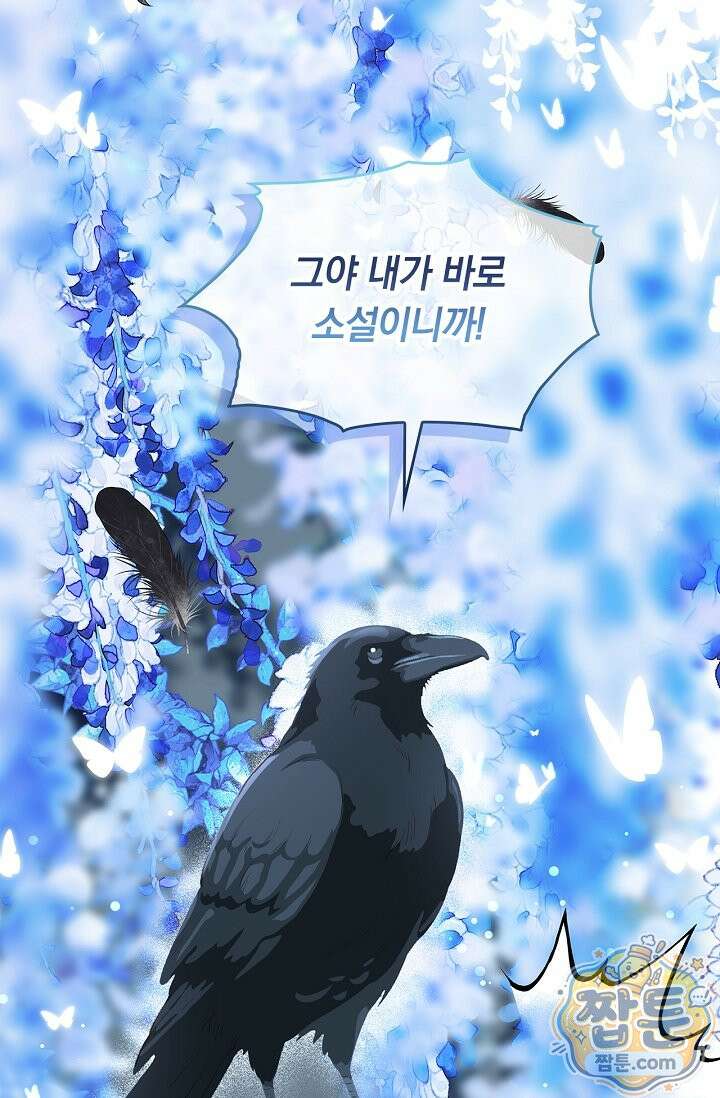 황태자의 용으로 태어났다 119화 36