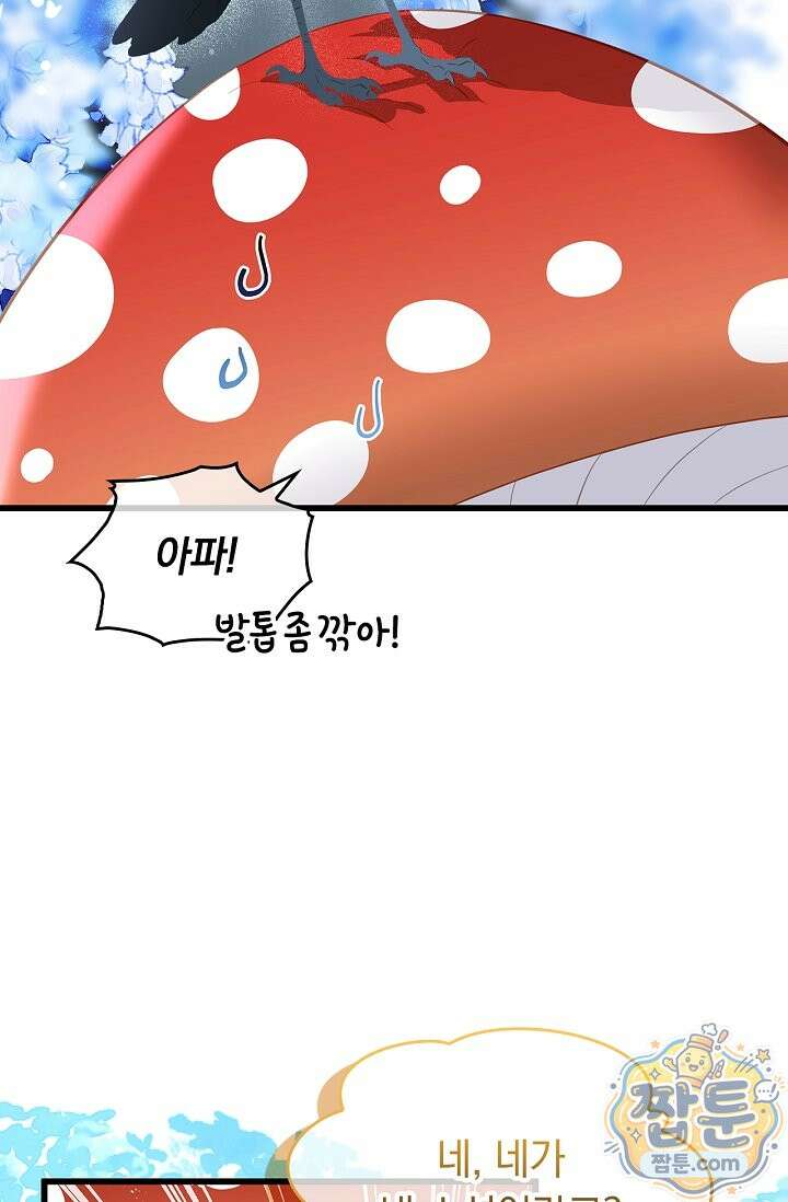 황태자의 용으로 태어났다 119화 37