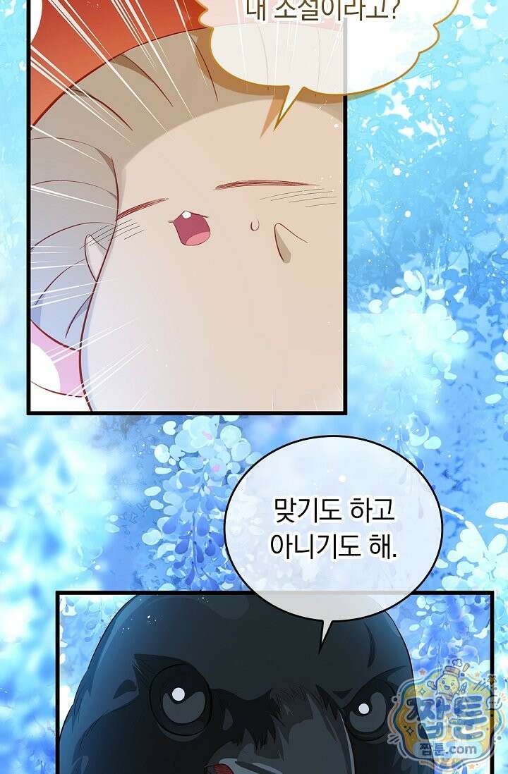 황태자의 용으로 태어났다 119화 38