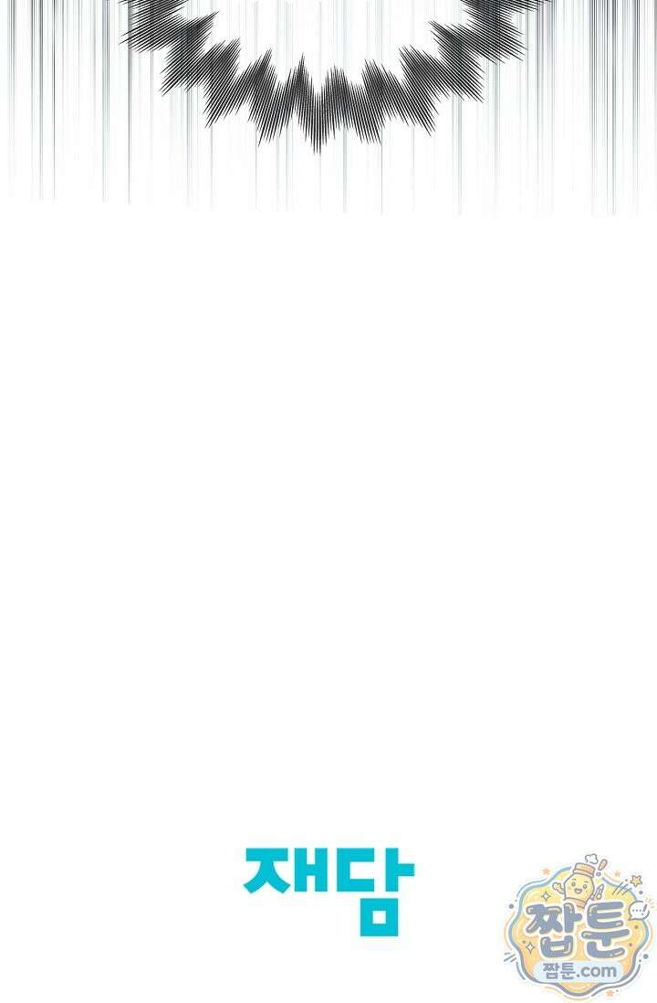 황태자의 용으로 태어났다 119화 42