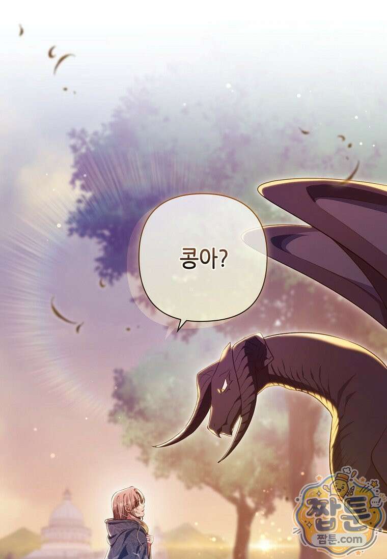 병약한 남주를 꼬셔버렸다 123화 6