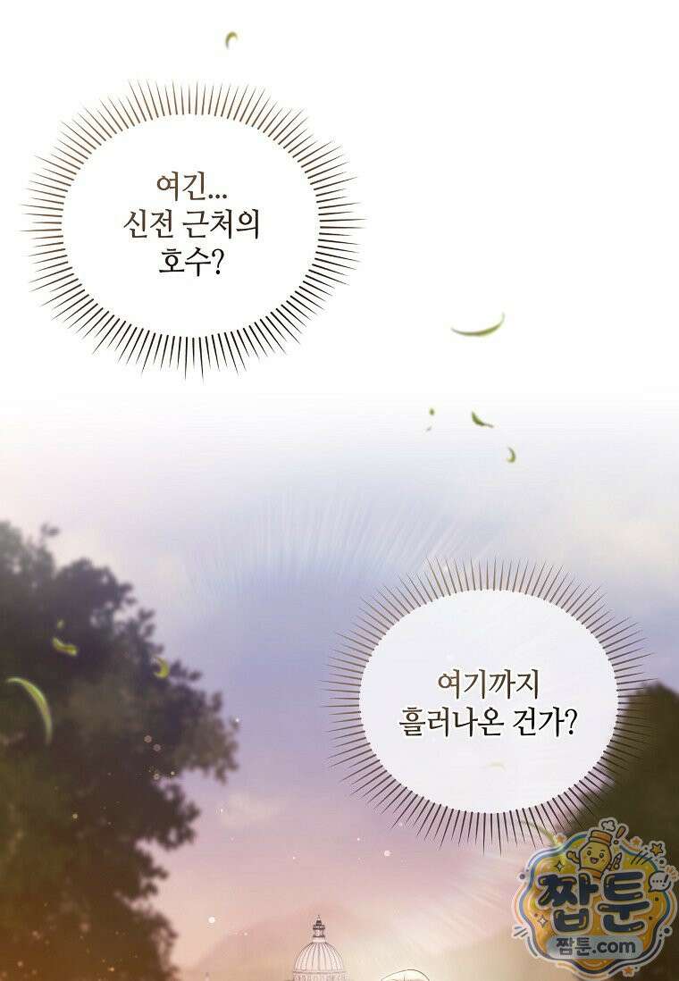 병약한 남주를 꼬셔버렸다 123화 9