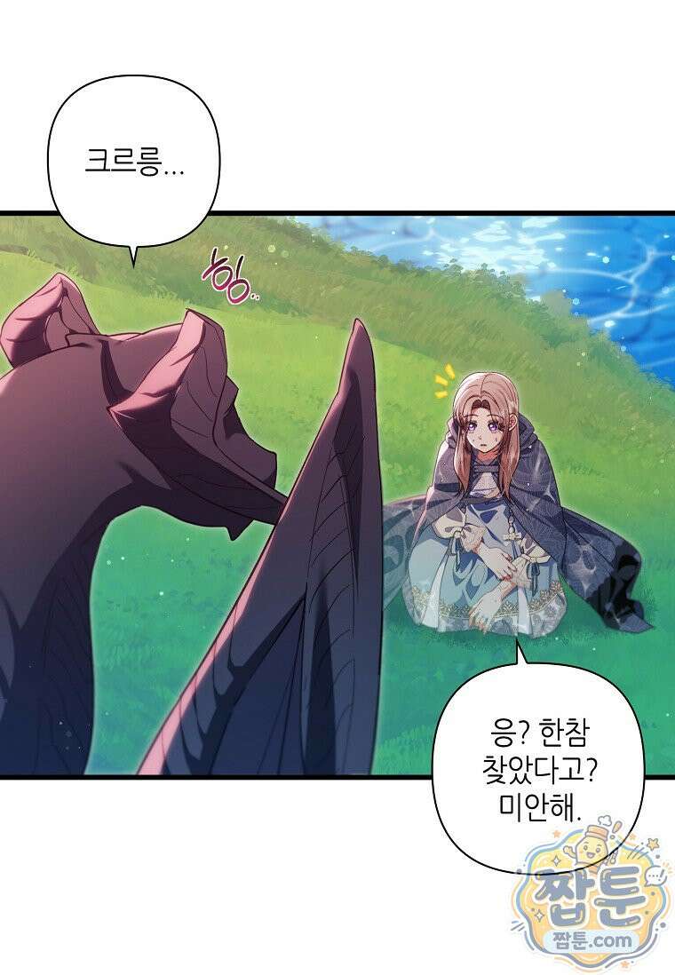 병약한 남주를 꼬셔버렸다 123화 11
