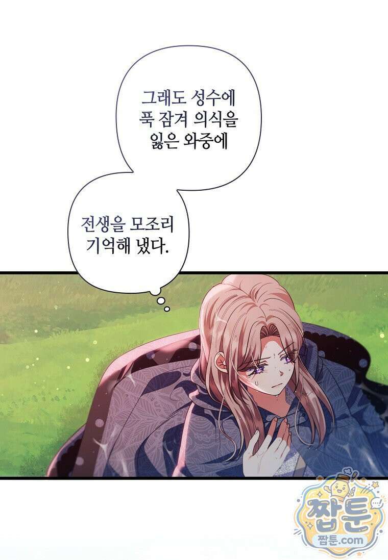 병약한 남주를 꼬셔버렸다 123화 12