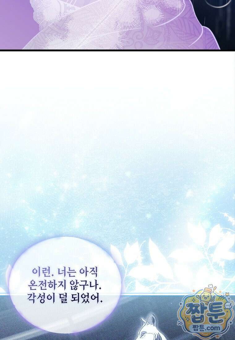 병약한 남주를 꼬셔버렸다 123화 15