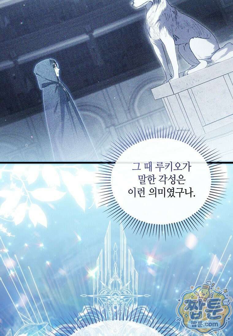 병약한 남주를 꼬셔버렸다 123화 16