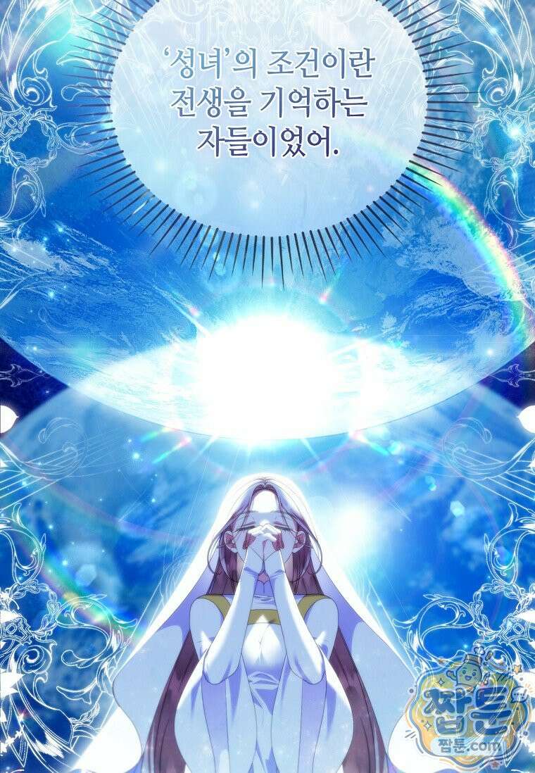병약한 남주를 꼬셔버렸다 123화 17