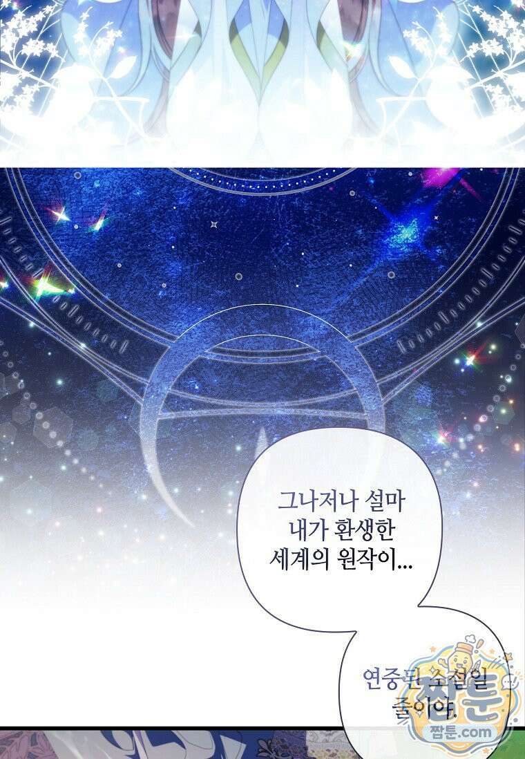 병약한 남주를 꼬셔버렸다 123화 18