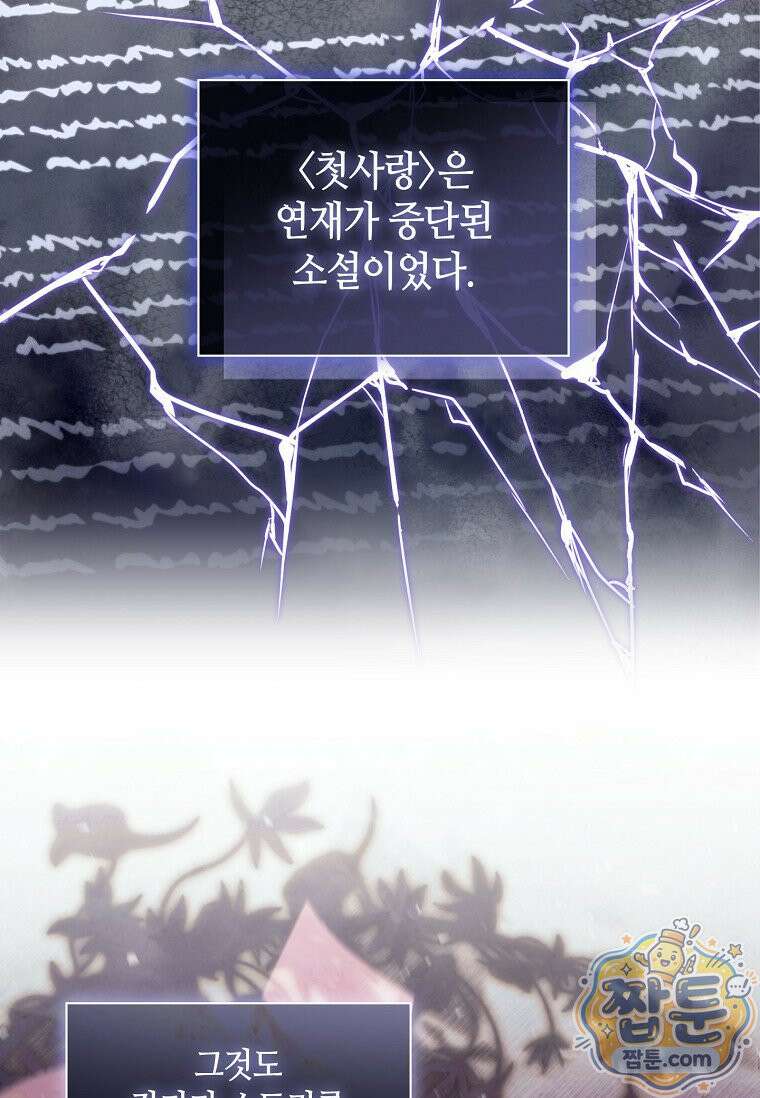 병약한 남주를 꼬셔버렸다 123화 20