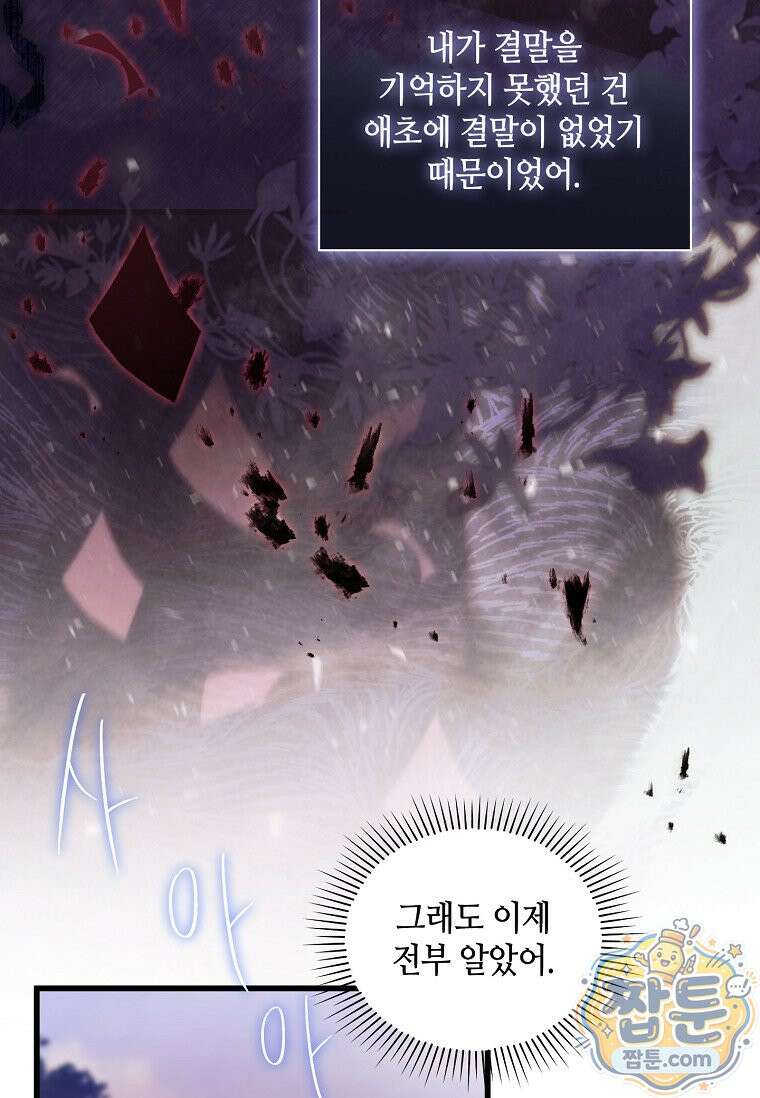 병약한 남주를 꼬셔버렸다 123화 22