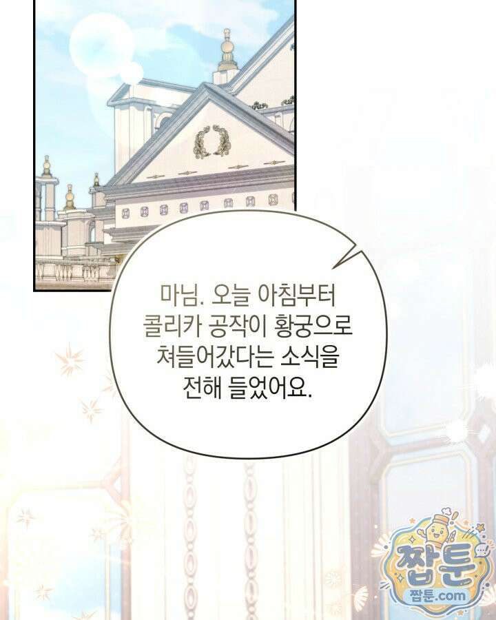원작은 아무나 비트나 79화 2