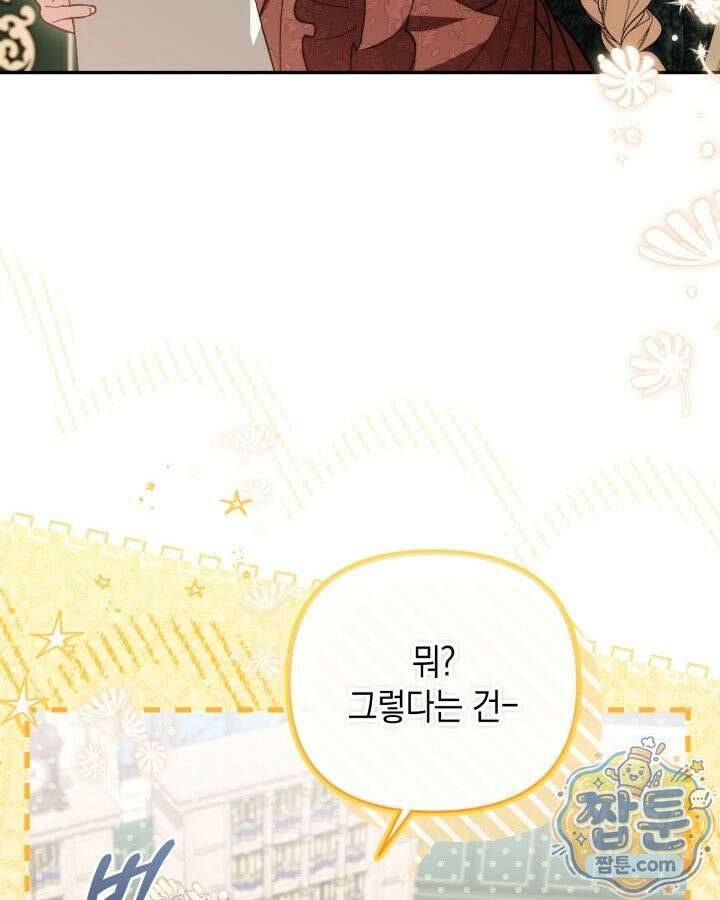 원작은 아무나 비트나 79화 4
