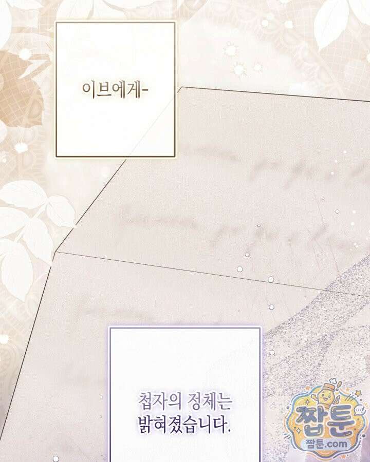 원작은 아무나 비트나 79화 8