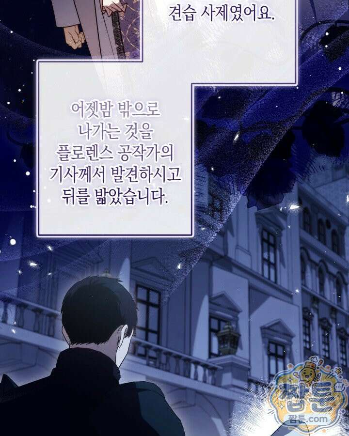 원작은 아무나 비트나 79화 10