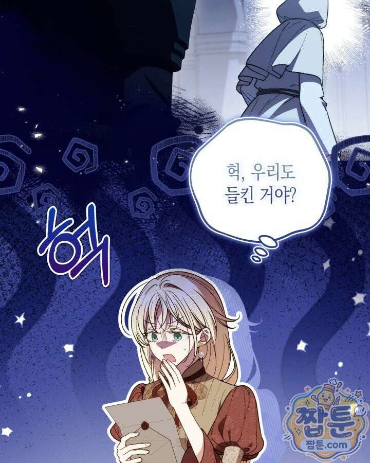 원작은 아무나 비트나 79화 11