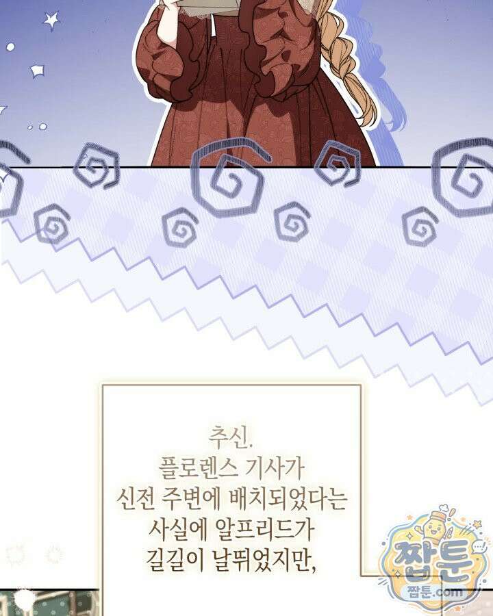원작은 아무나 비트나 79화 12